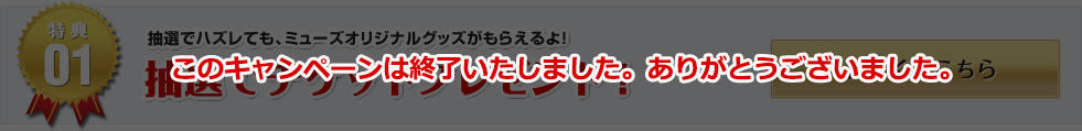 抽選でチケットプレゼント！