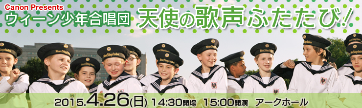 Canon Presents ウィーン少年合唱団
