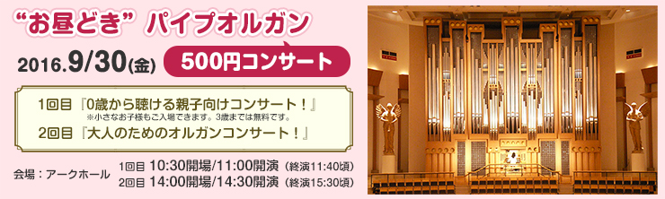“お昼どき”パイプオルガン500円コンサート