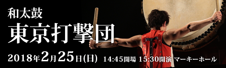 和太鼓 東京打撃団