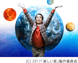 美しい星