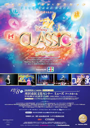 ディズニー オン クラシック まほうの夜の音楽会 18 Find Your Hero そして君のもとへ 主催公演のご案内 所沢市民文化センター ミューズ ディズニー オン クラシック まほうの夜の音楽会 18 Find Your Hero そして君のもとへ 主催公演のご案内 所沢市民文化センター ミューズ
