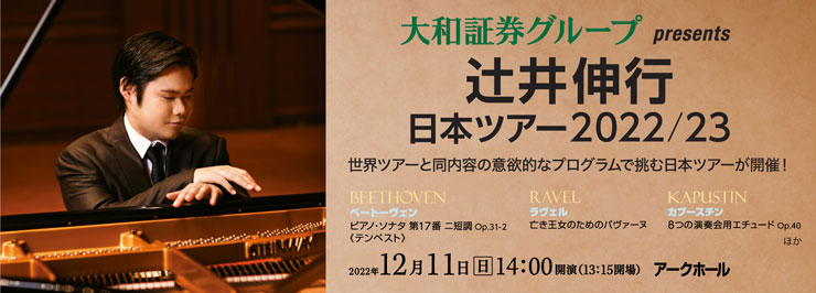 富士山河口湖　ピアノフェスティバル　2023 辻井伸行　チケット　3枚