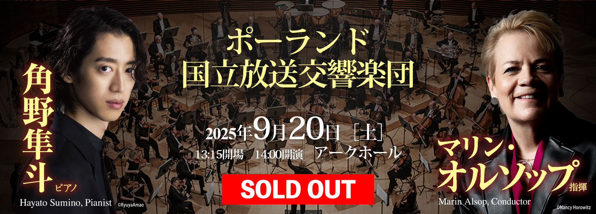 ポーランド国立放送交響楽団　マリン・オルソップ［指揮］　角野隼斗［ピアノ］