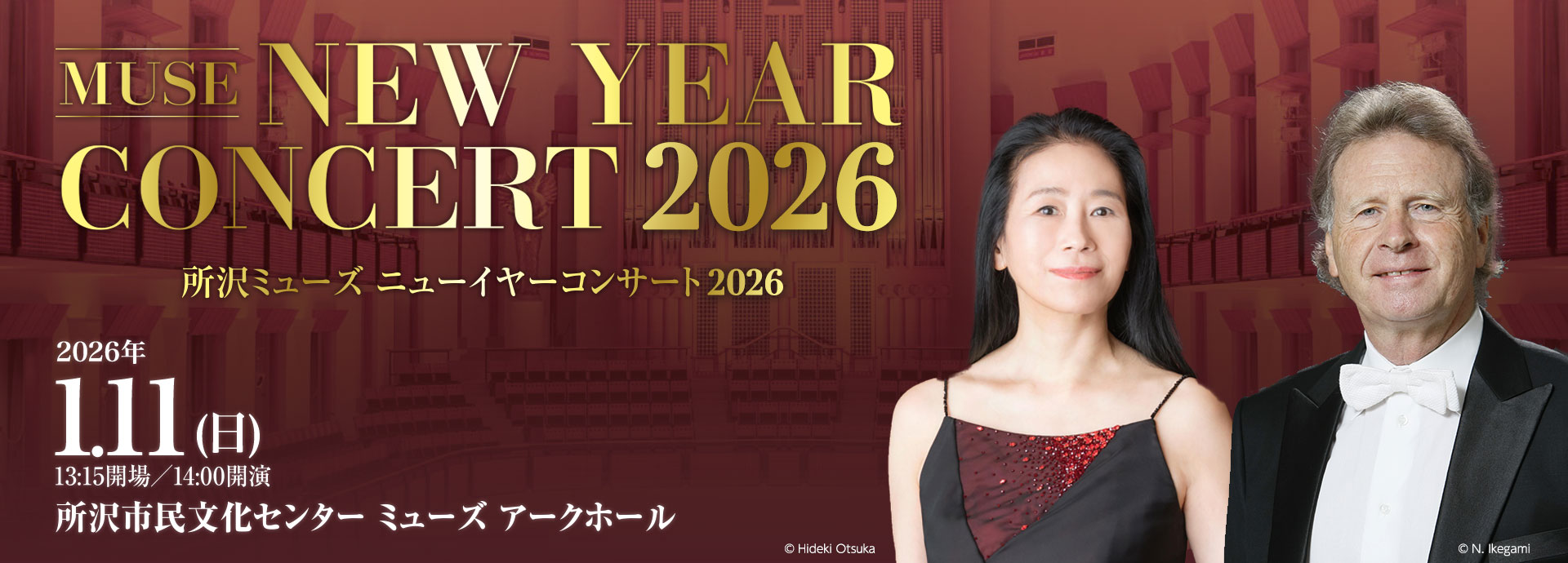 東京交響楽団 New Year Concert 2026 ユベール・スダーン[指揮] 小山実稚恵［ピアノ］