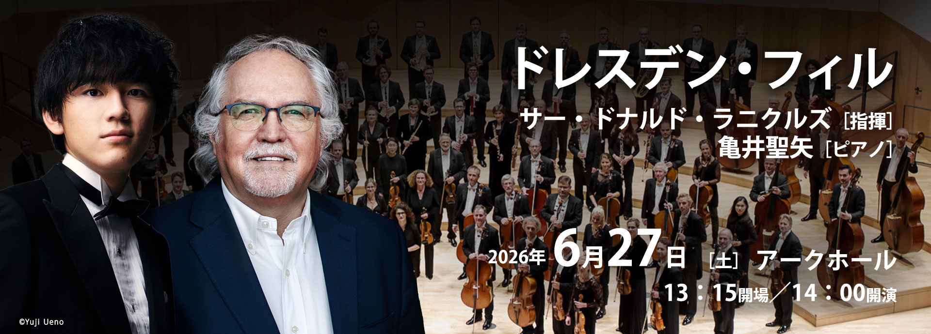ドレスデン・フィル サー・ドナルド・ラニクルズ ［指揮］亀井聖矢［ピアノ］