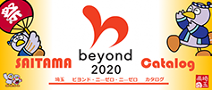 beyond2020プログラム