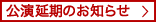 公演延期のお知らせ