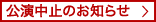 公演延期のお知らせ