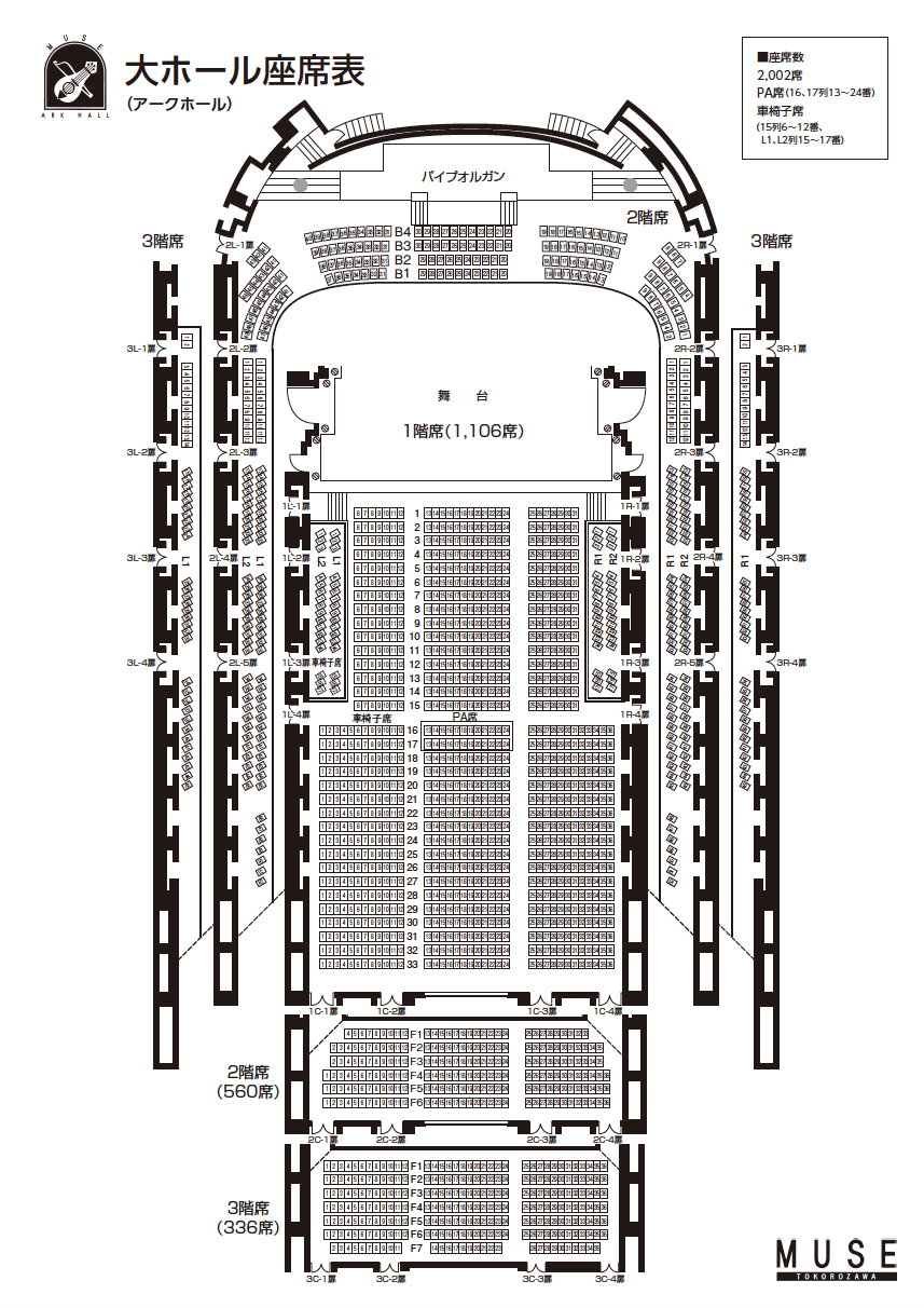 座席表 施設のご案内 所沢市民文化センター ミューズ