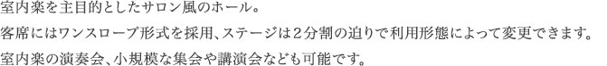 4面に彫刻を施した立体的な内壁デザインは、音響調整の役割も。