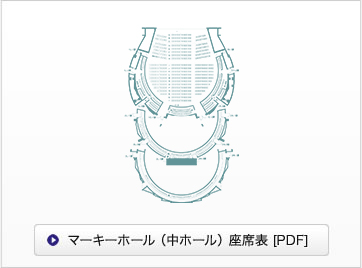 マーキーホール（中ホール）PDF 座席表ダウンロード