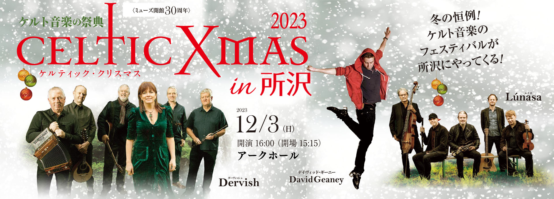 2023年12月3日（日）　ケルティック・クリスマス in 所沢