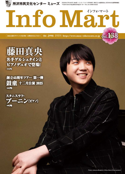 『インフォ・マート』最新号