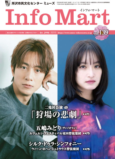『インフォ・マート』最新号