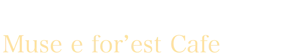 ミューズ イーフォレスト カフェ Muse e for'est Cafe