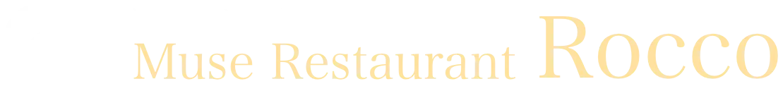 ミューズ レストラン ロッコ Muse Restaurant Rocco