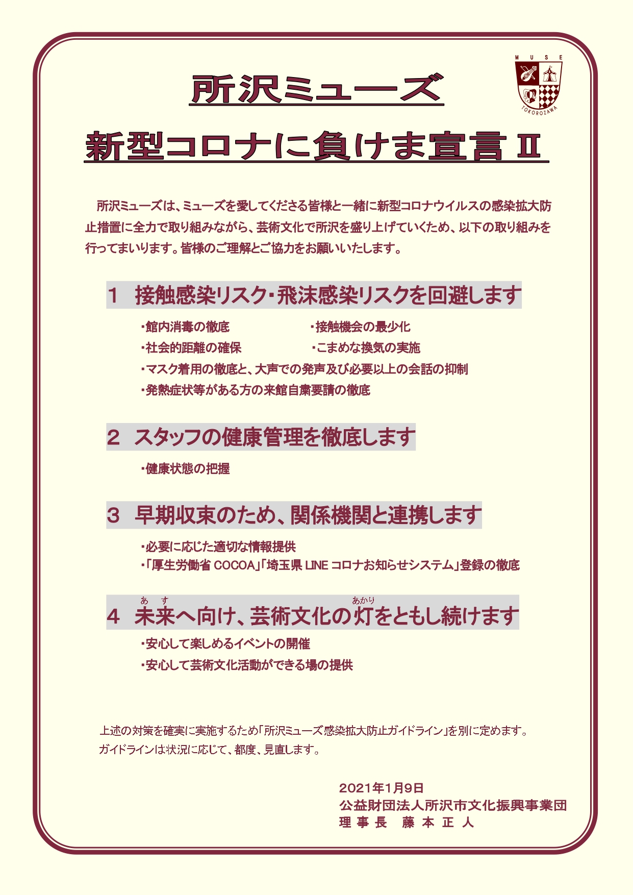 重要 所沢市民文化センター ミューズ